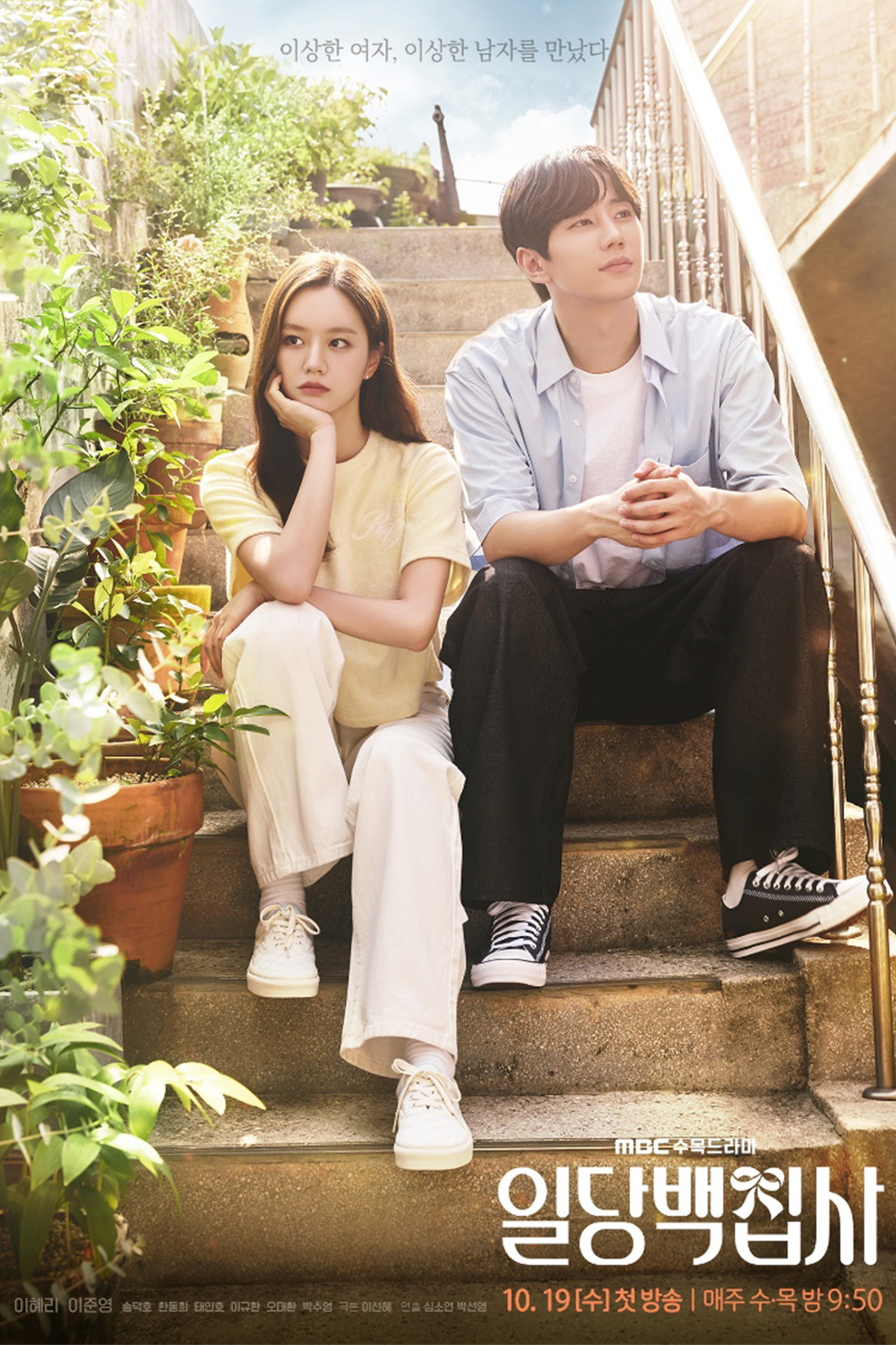 Lee Hye Ri trong phim Quản gia 100 won (May I Help You?)