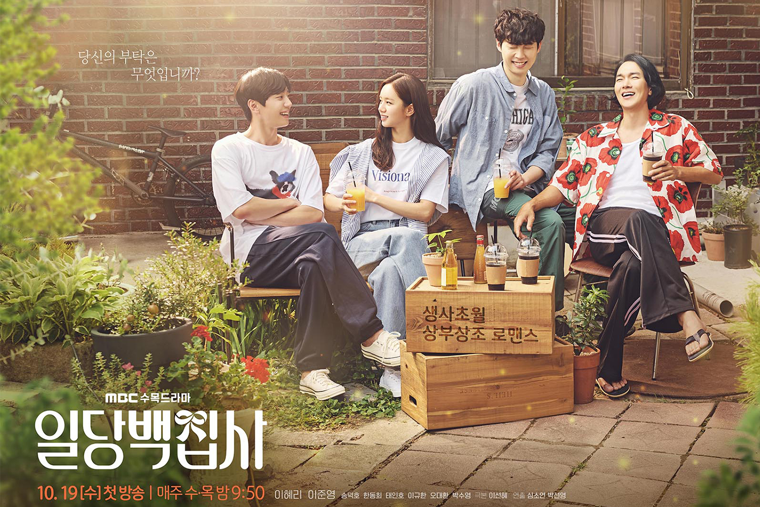 Quản gia 100 won – May I help you (2022)