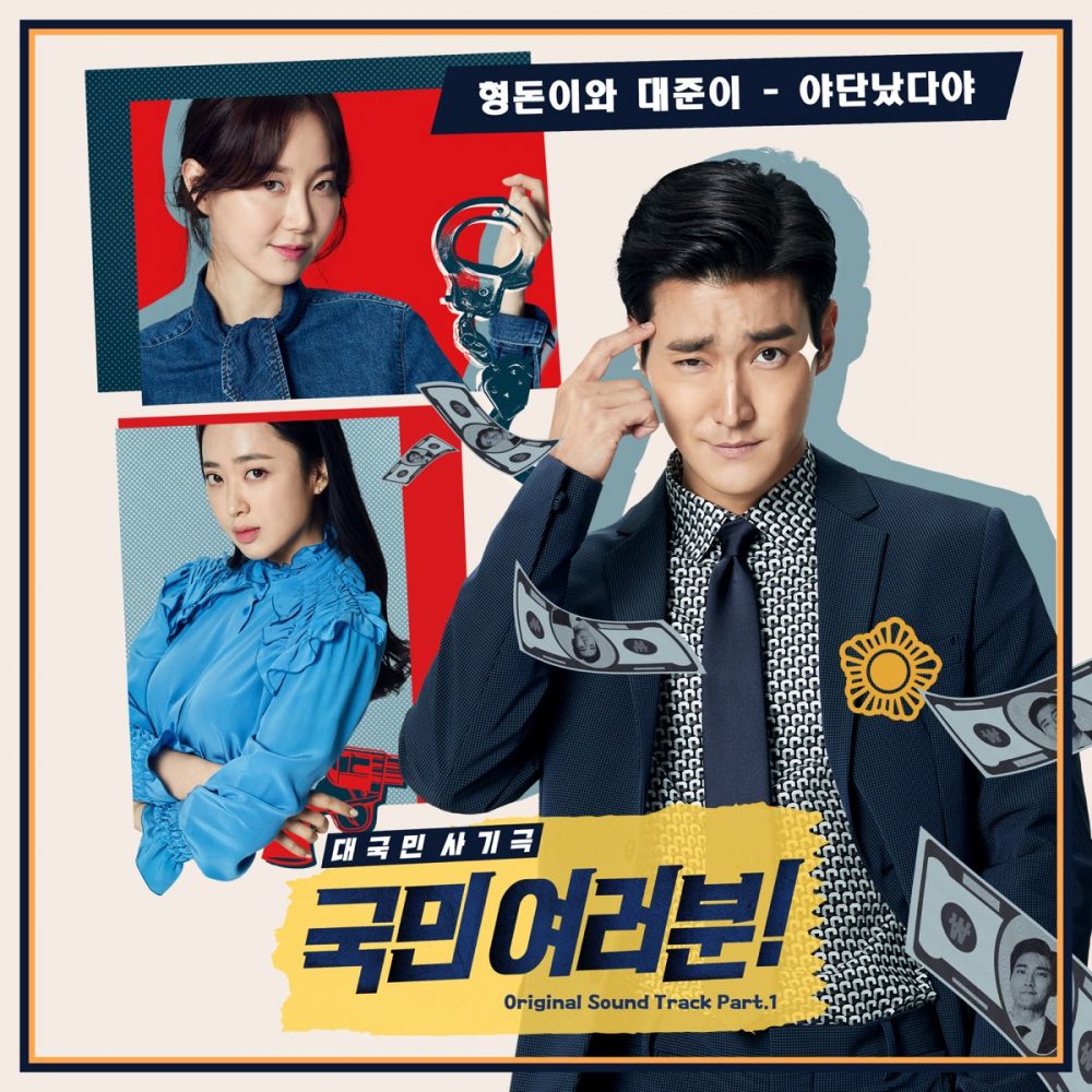 Cặp đôi oan gia - My Fellow Citizens! (2019)
