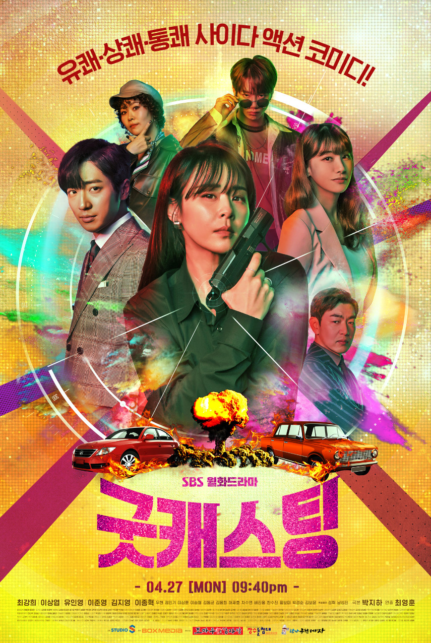Giả danh - Good Casting (2020)
