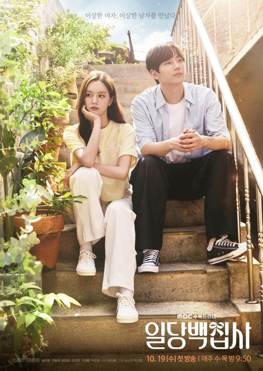 Quản gia 100 won - May I Help You (2022)
