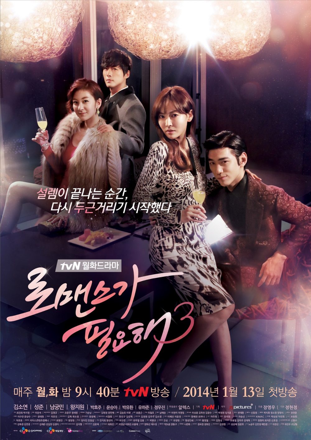 Khát khao hạnh phúc 3 - I Need Romance 3 (2014)