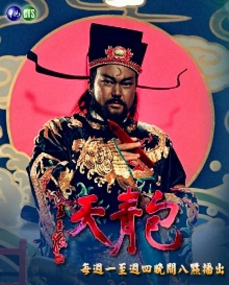 Phim cổ trang Trung Quốc hay nhất mọi thời đại: Bao Thanh Thiên - Justice Pao (1993)
