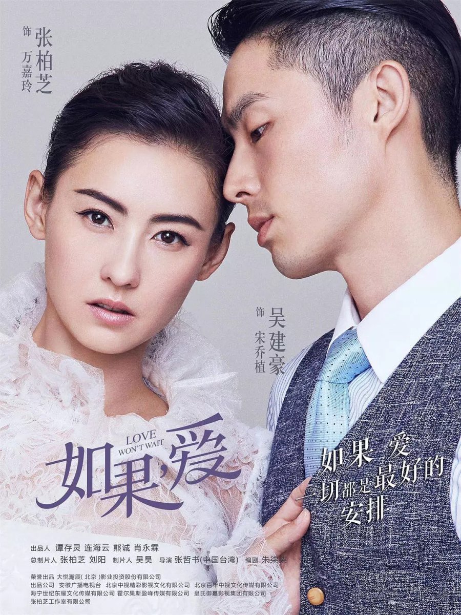 Phim có Từ Chí Hiền đóng: Nếu như yêu - Love Won’t Wait (2018)