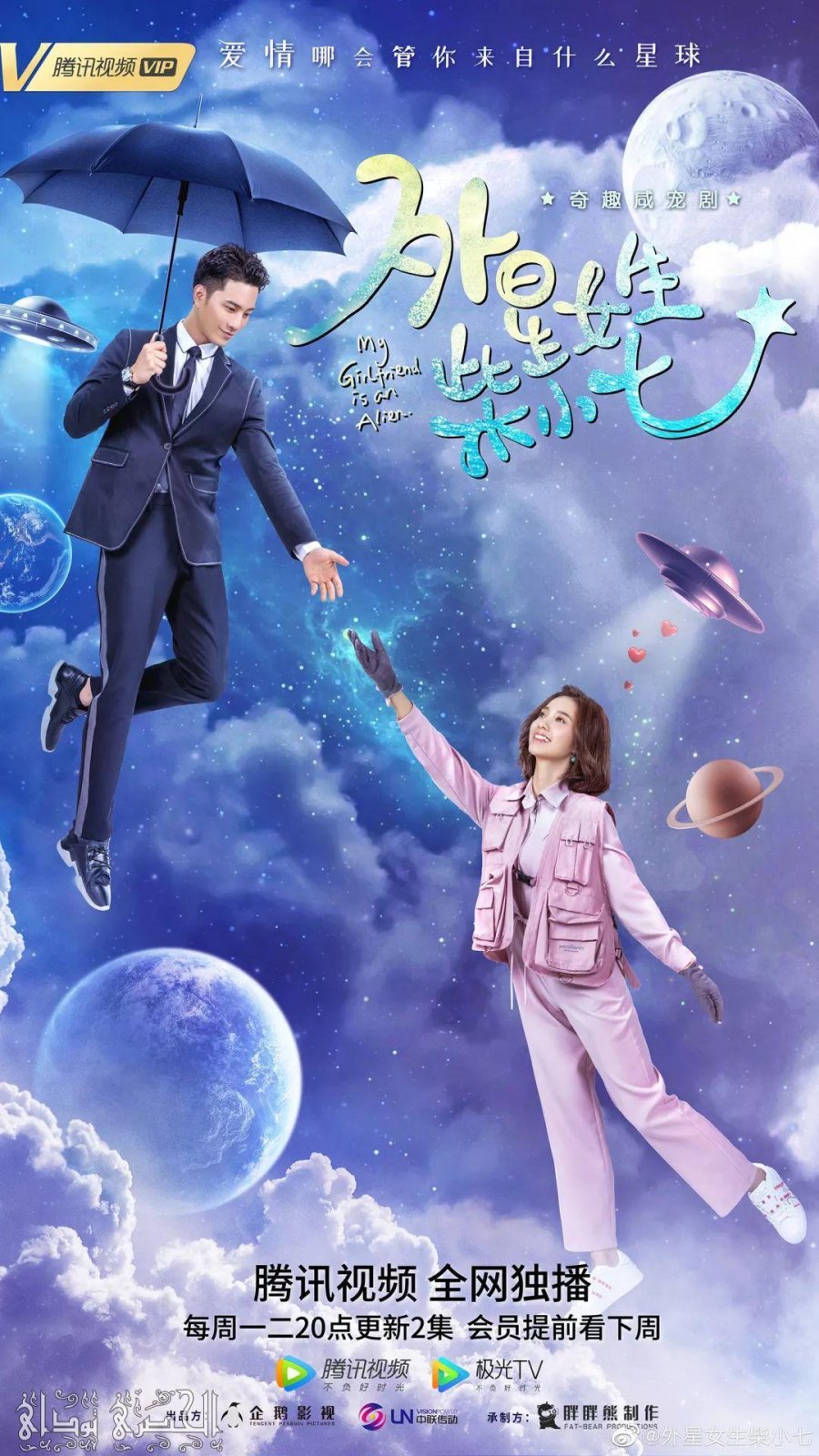 Cô gái ngoài hành tinh Sài Tiểu Thất - My Girlfriend Is an Alien (2019)