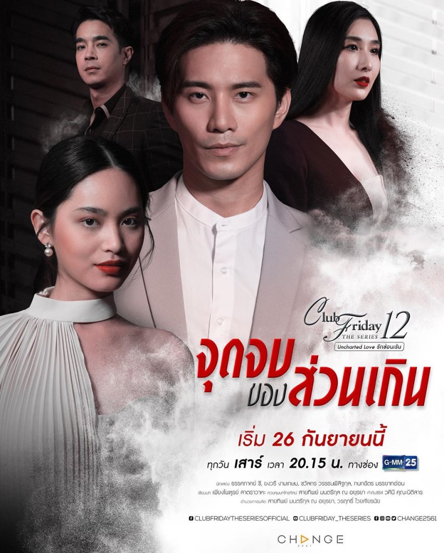 Tình yêu phức tạp - Club Friday the Series 12: The Paramour's End (2020)