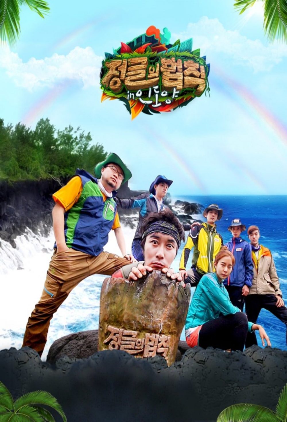 Các chương trình thực tế Hàn Quốc hay nhất: Law of the Jungle (Luật rừng)