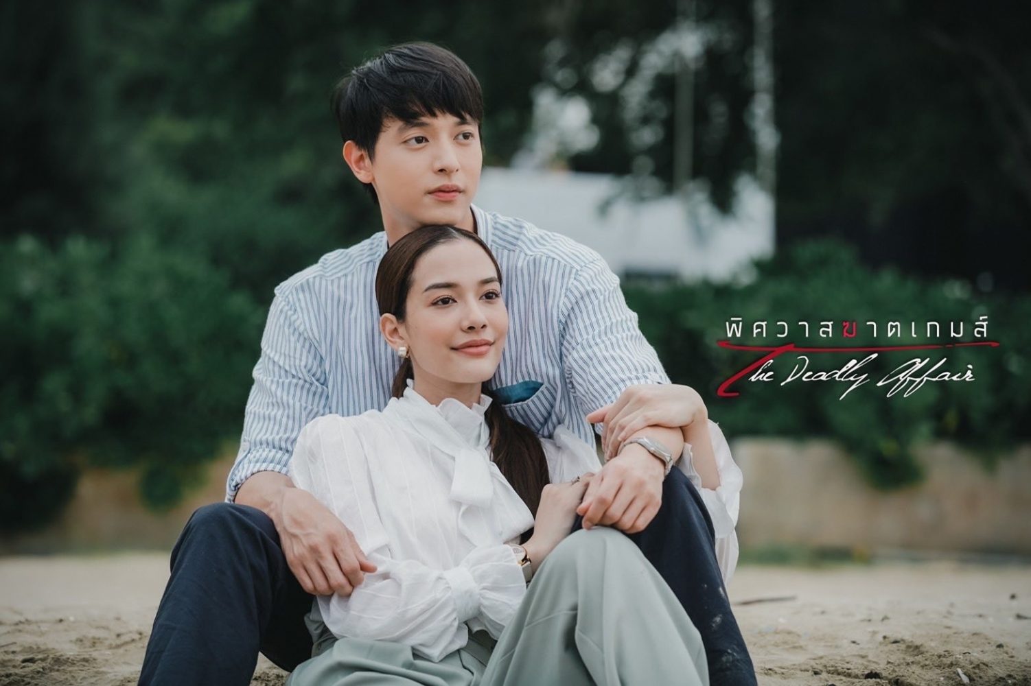 Phim mới của James Jirayu Tangsrisuk: Trò chơi hủy diệt tình yêu - The Deadly Affair (2022)