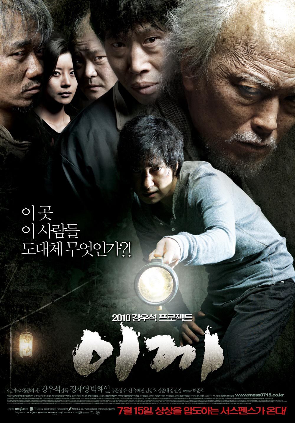 Rêu - Moss (2010)