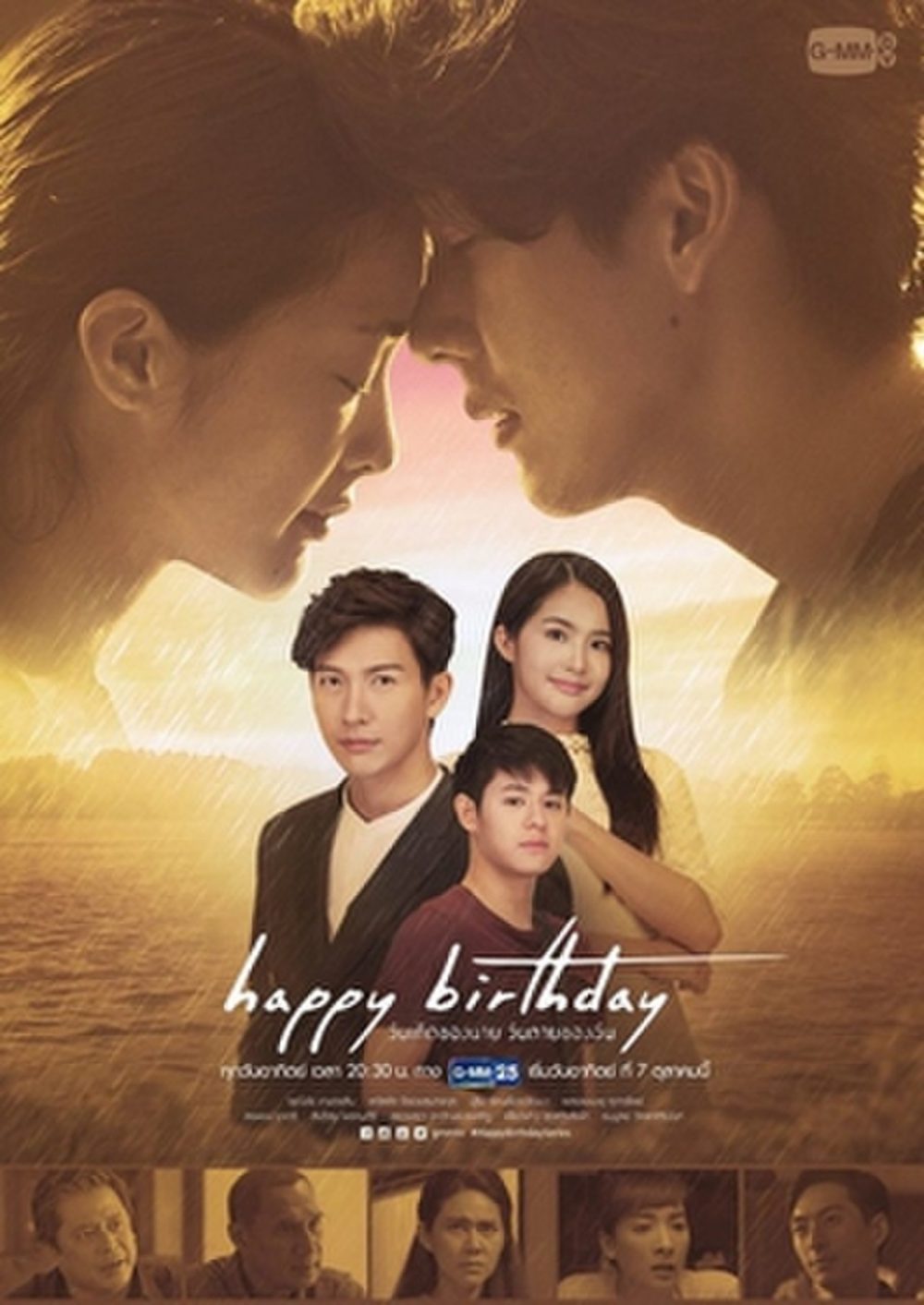 Ngày sinh ngày tử - Happy Birthday (2018)