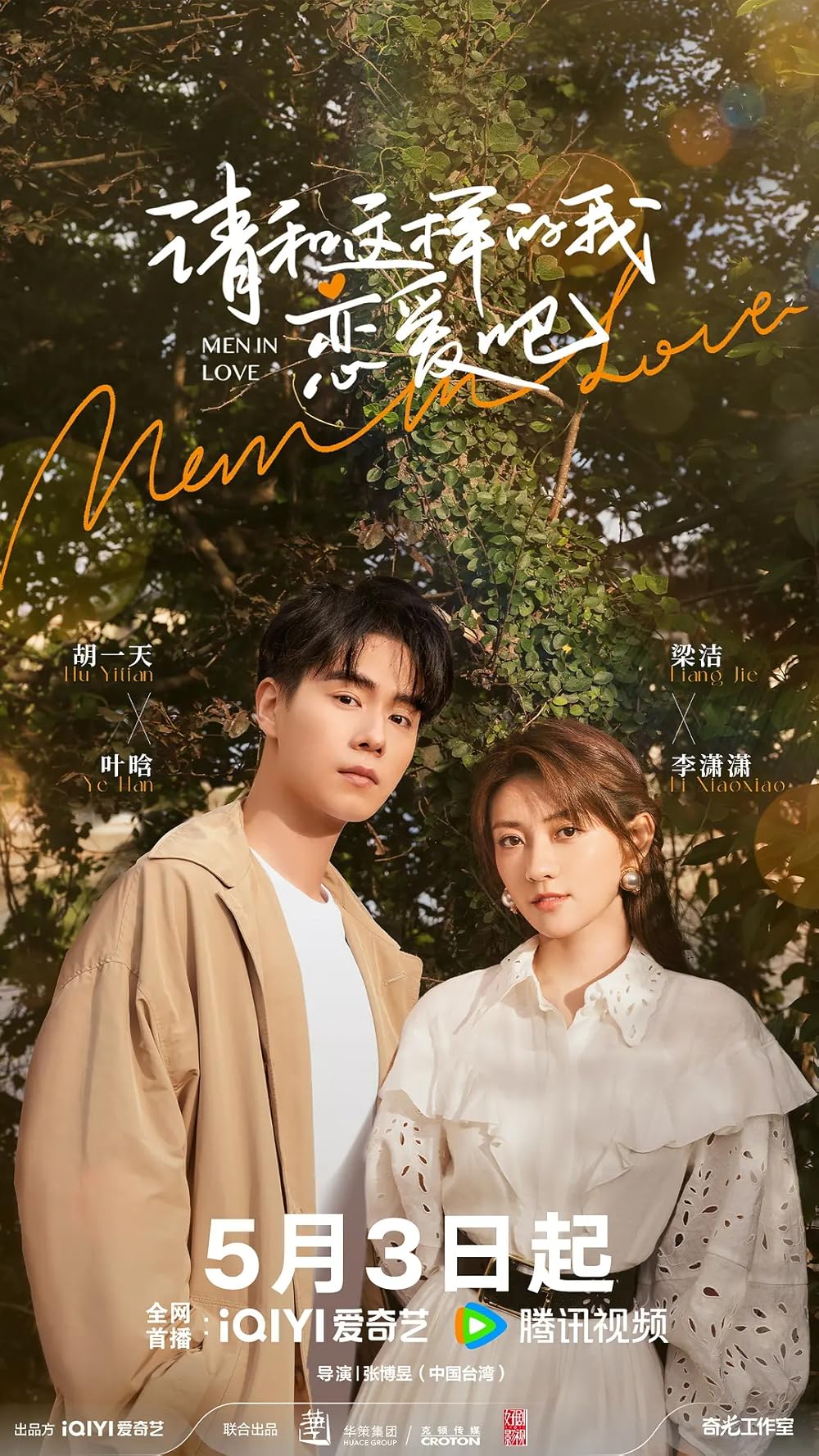 Chương trình truyền hình có sự tham gia của Lương Khiết: Xin hãy yêu anh như vậy – Men in love (2024)