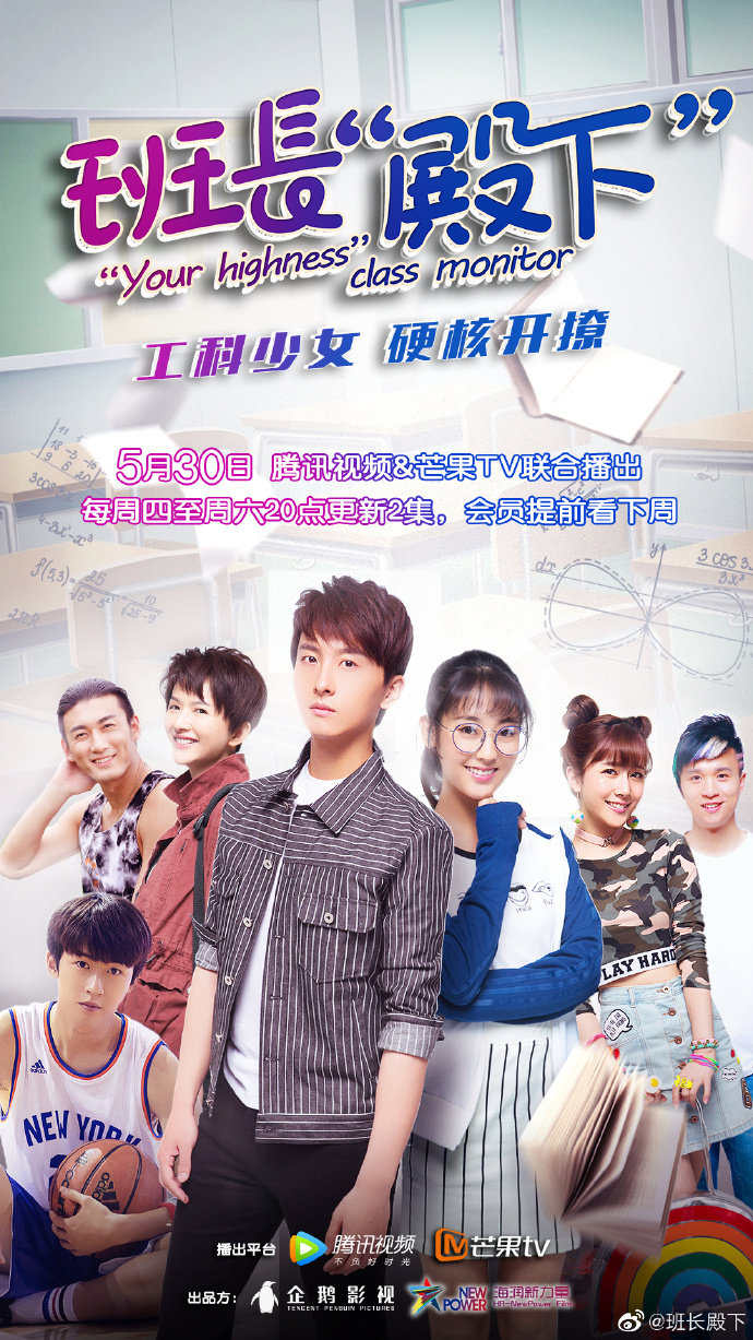 Phim Hình Phi đóng: Lớp trưởng điện hạ - Your Highness, the Class Monitor (2019)