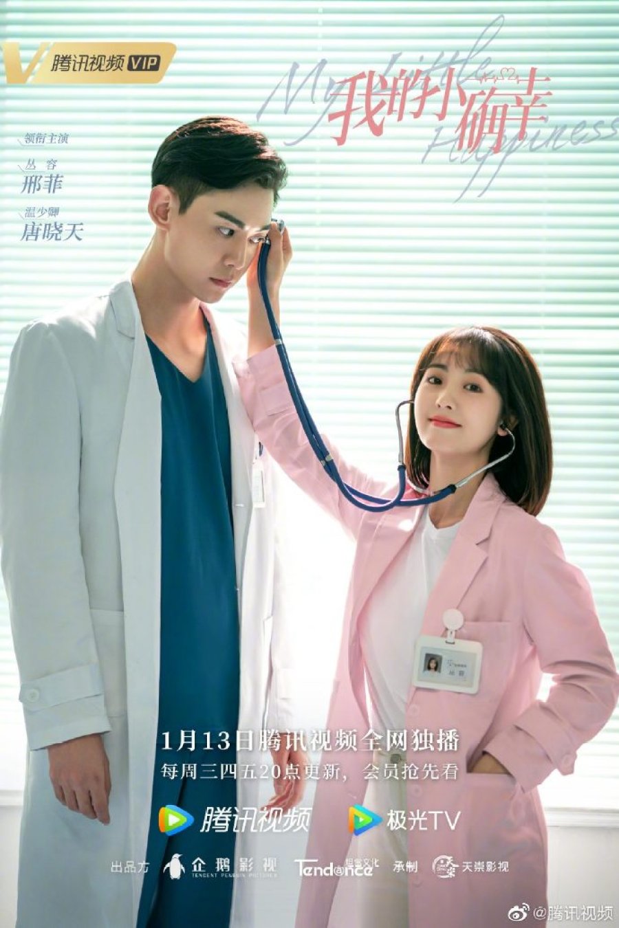 Phim của Hình Phi: Hạnh phúc nhỏ của anh - My Little Happiness (2021)