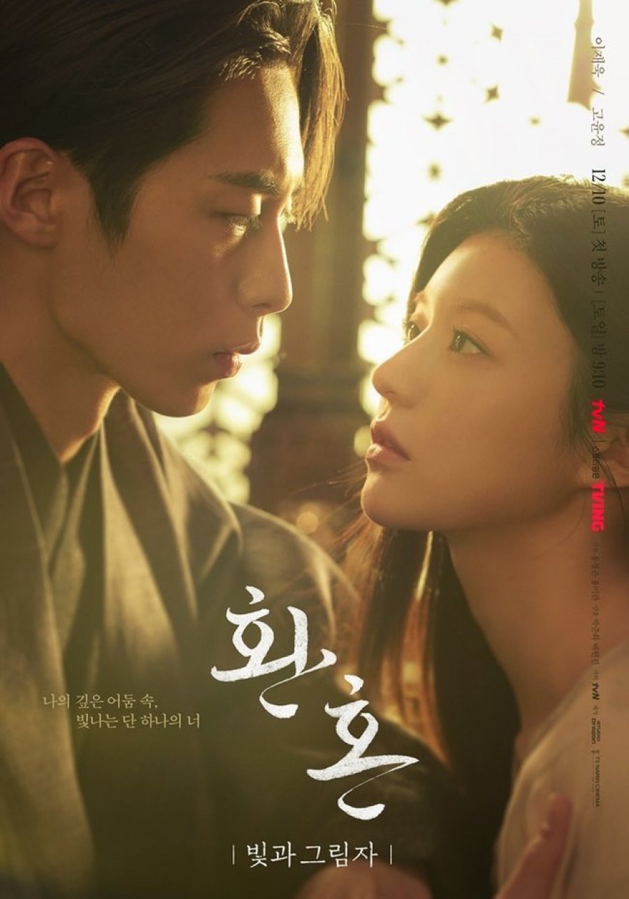 Phim mới của Go Youn Jung: Hoàn hồn - Alchemy of Souls: Light and Shadow (2022)