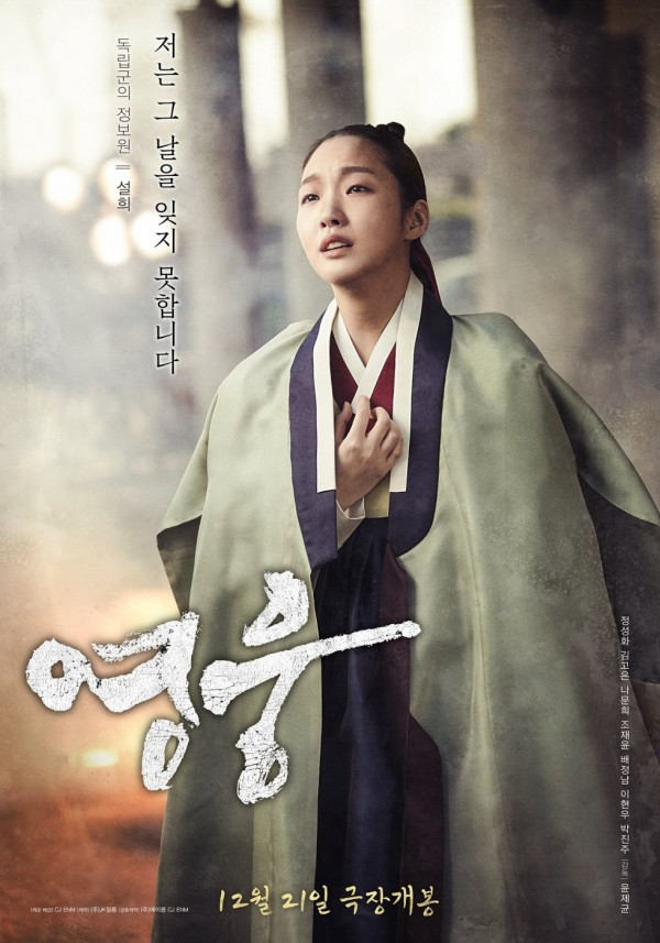 Các phim và chương trình truyền hình có sự tham gia của Kim Go Eun: Anh hùng – Hero (2022)