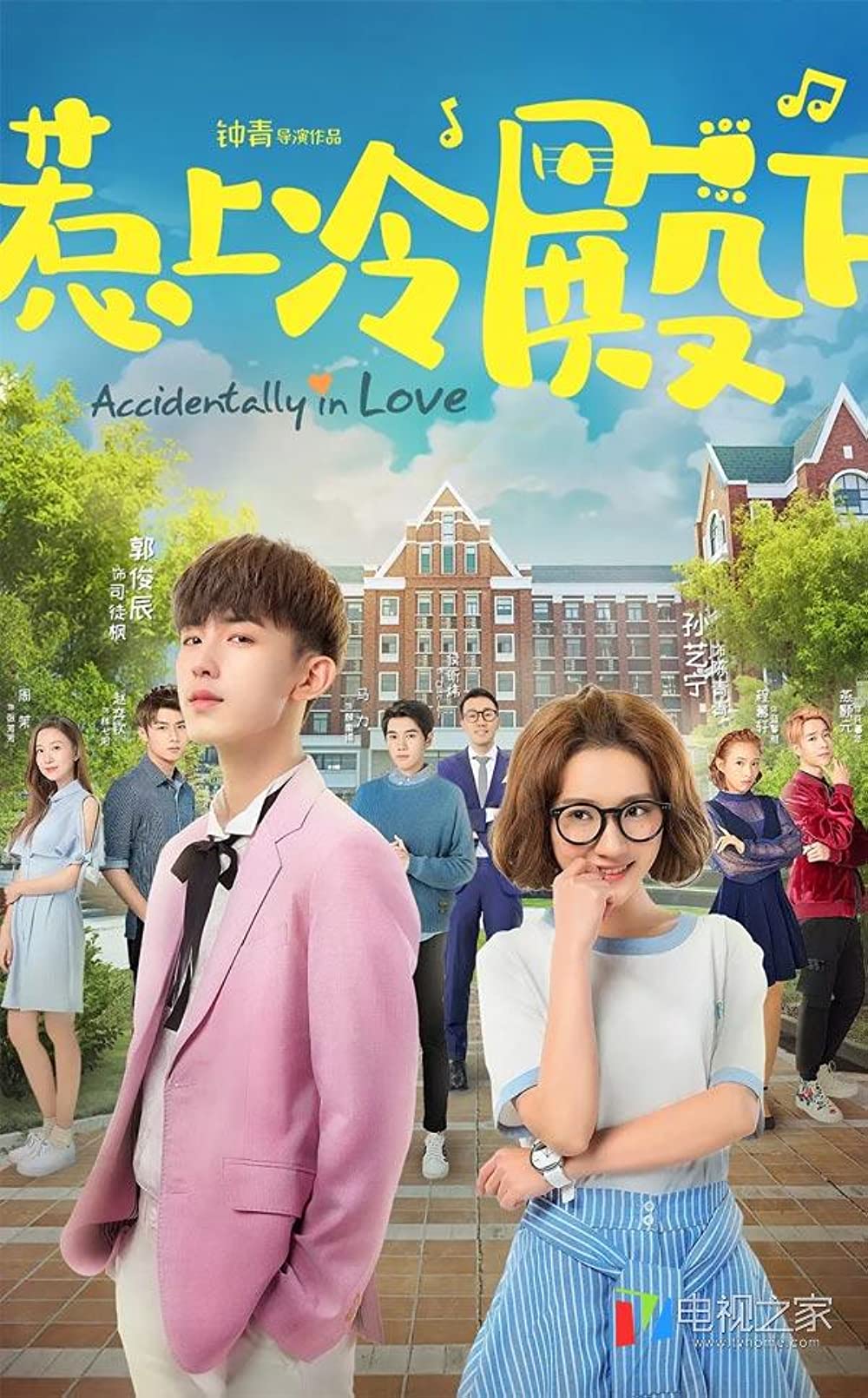 Những bộ phim hay của Quách Tuấn Thần: Chọc phải điện hạ lạnh lùng - Accidentally in Love (2018)