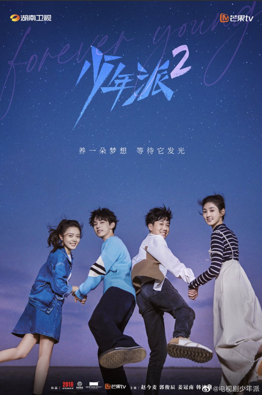 Thiếu niên phái - Growing Pain 2 (2022)