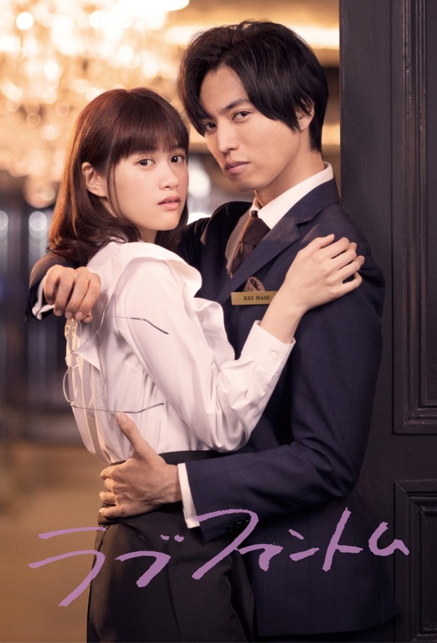 Phim ngôn tình Nhật Bản 2021: Ảo ảnh tình yêu - Love Phantom (2021)