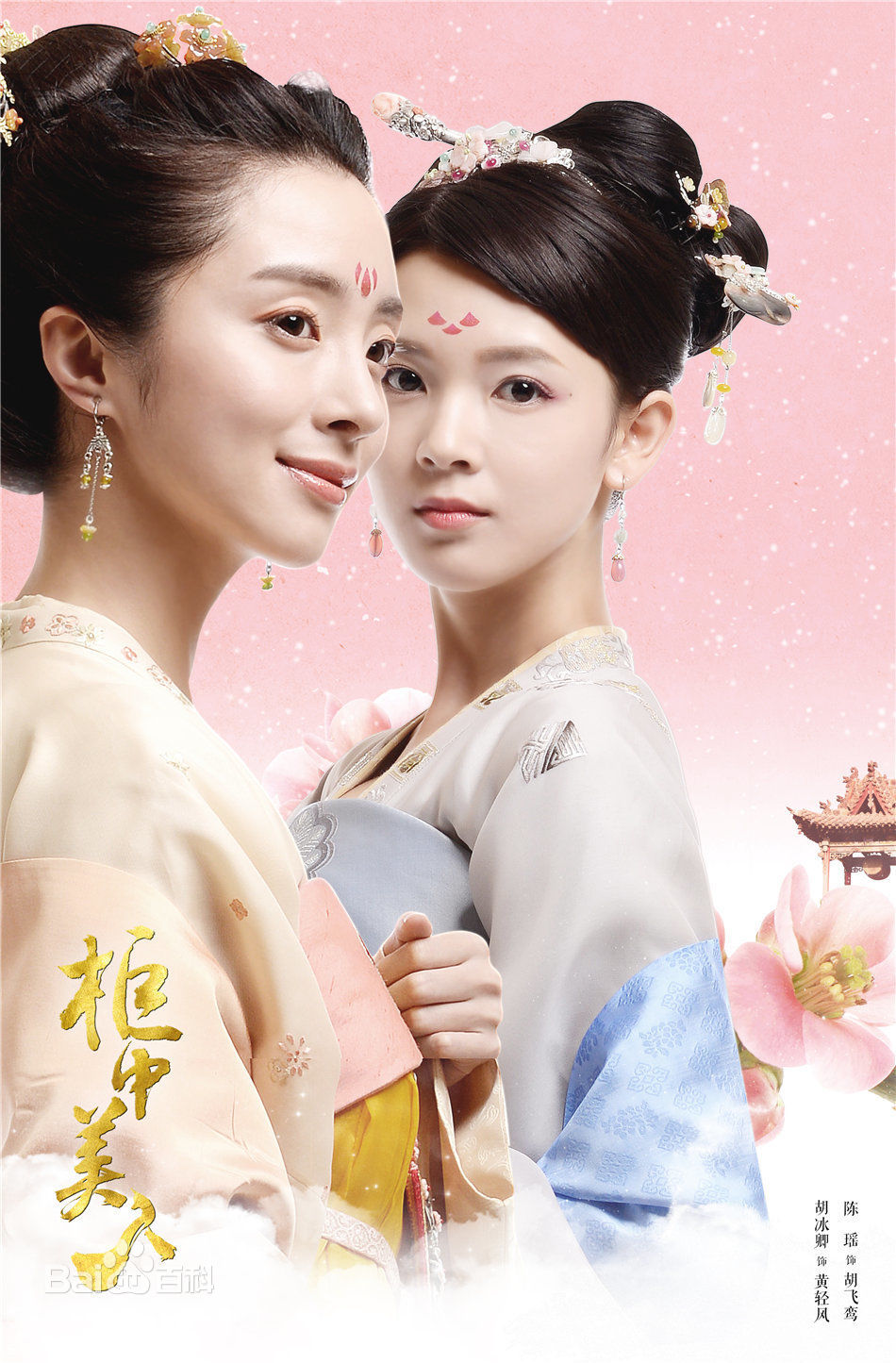 Những bộ phim của Hồ Băng Khanh: Quỹ trung mỹ nhân - Beauties in the Closet (2018)