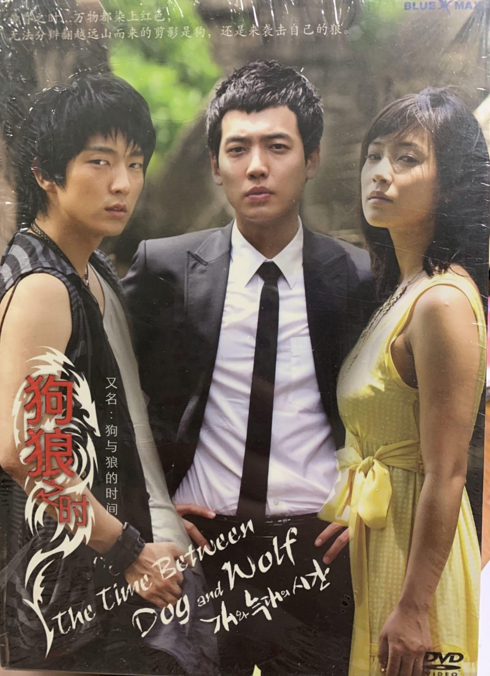 Thời khắc giữa chó và sói - Time Between Dog and Wolf (2007)