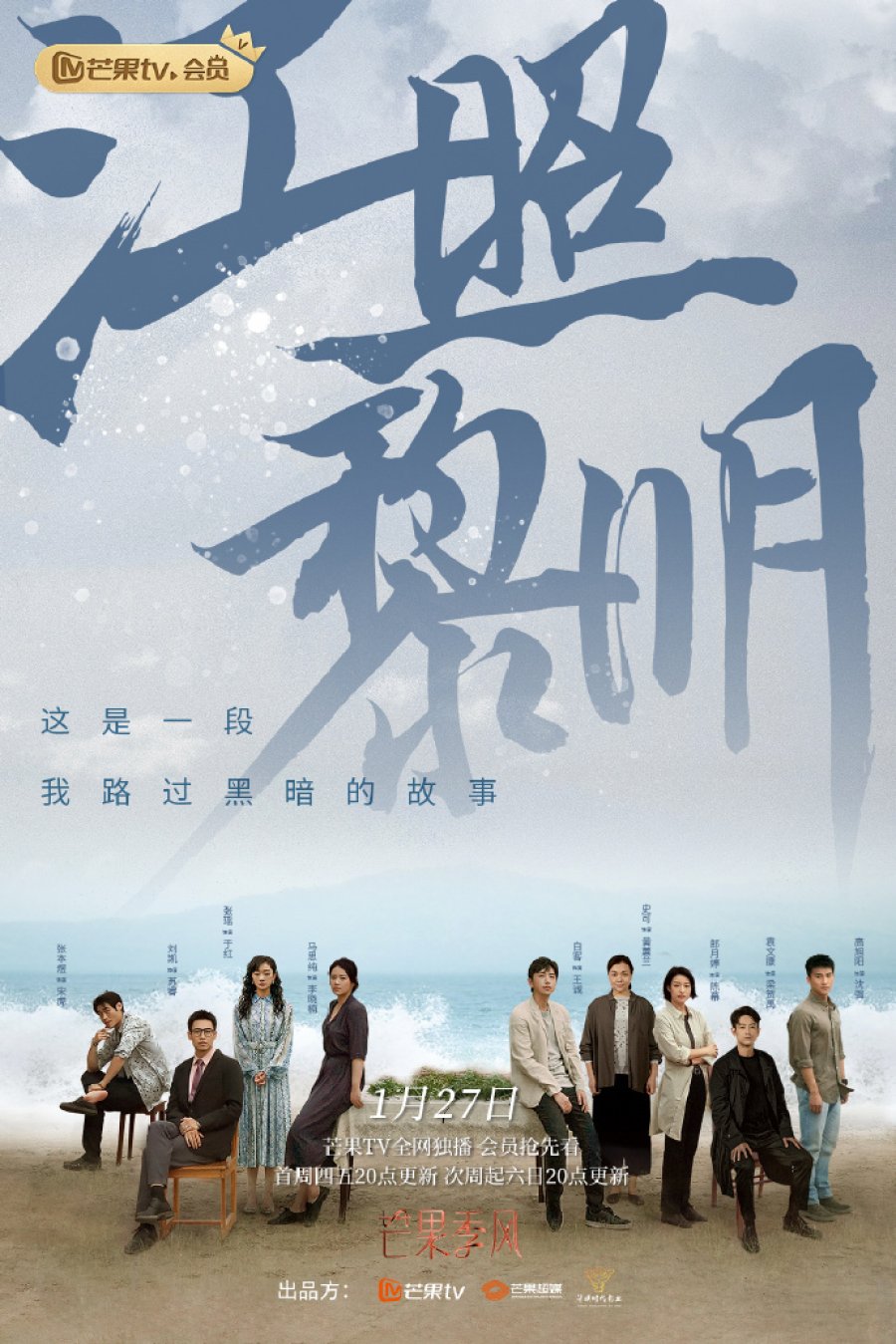 Phim mới của Mã Tư Thuần: Vết nứt của bình minh - The Crack of Dawn (2022)