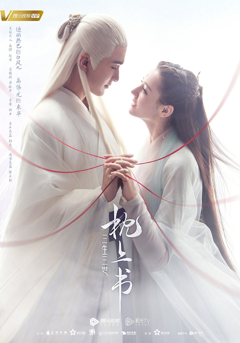 Tam sinh tam thế chẩm thượng thư - Eternal Love of Dream (2020)