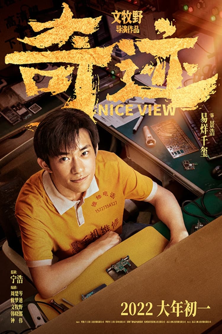 Kỳ tích đứa trẻ ngốc – Nice View (2022)