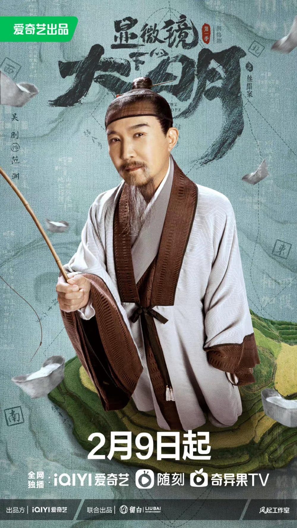 Phạm Uyên (Ngô Cương đóng) phim Đại Minh dưới kính hiển vi: Án tơ lụa