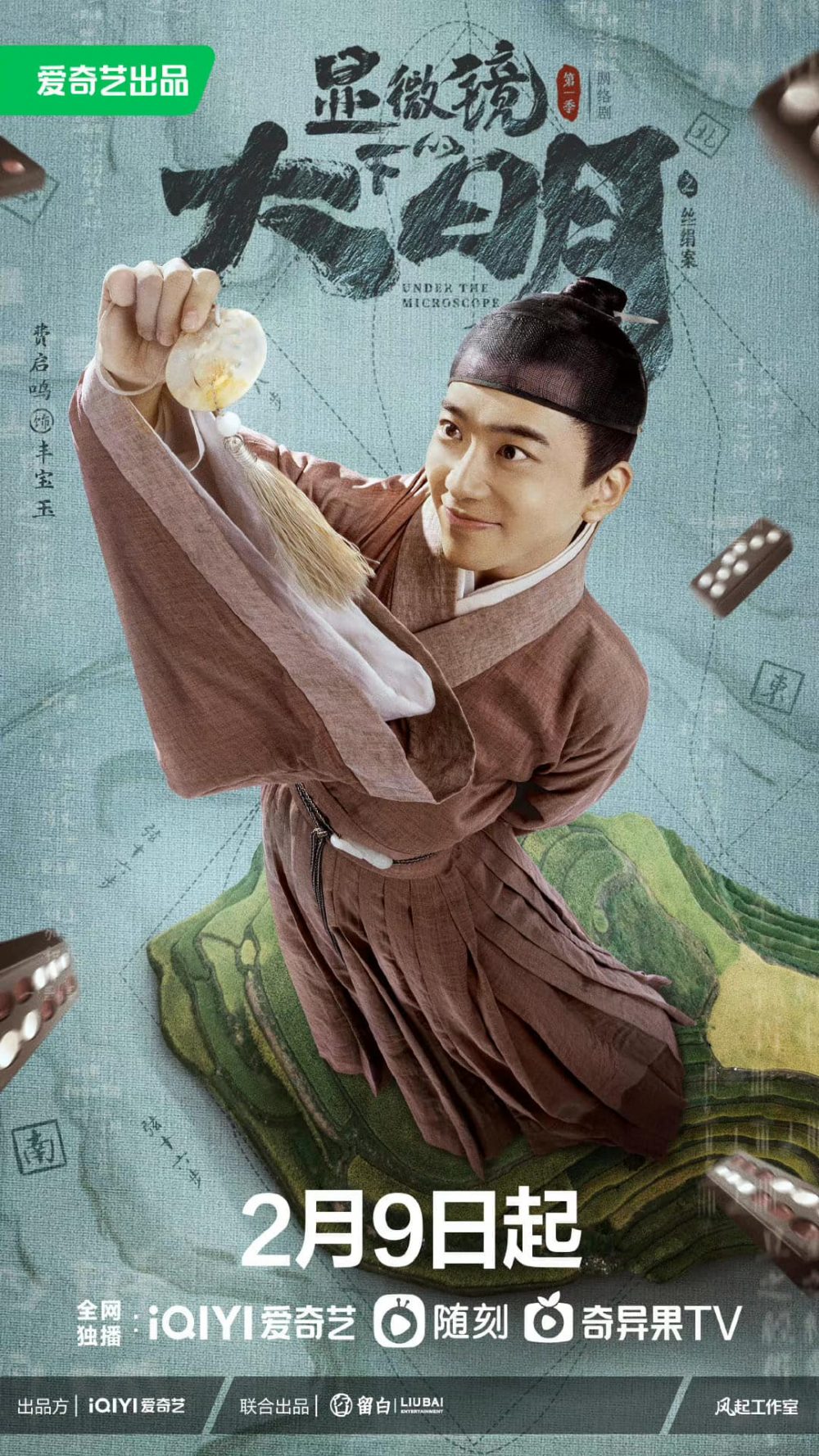 Phong Bảo Ngọc (Phí Khải Minh đóng)
