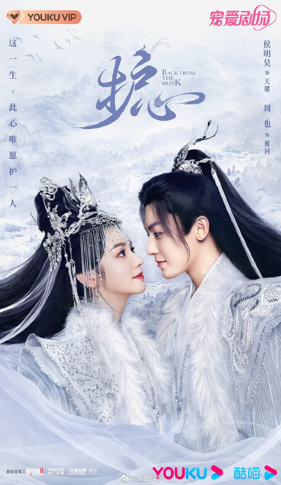 Châu Dã phim mới nhất: Hộ tâm - Back from the brink (2023)