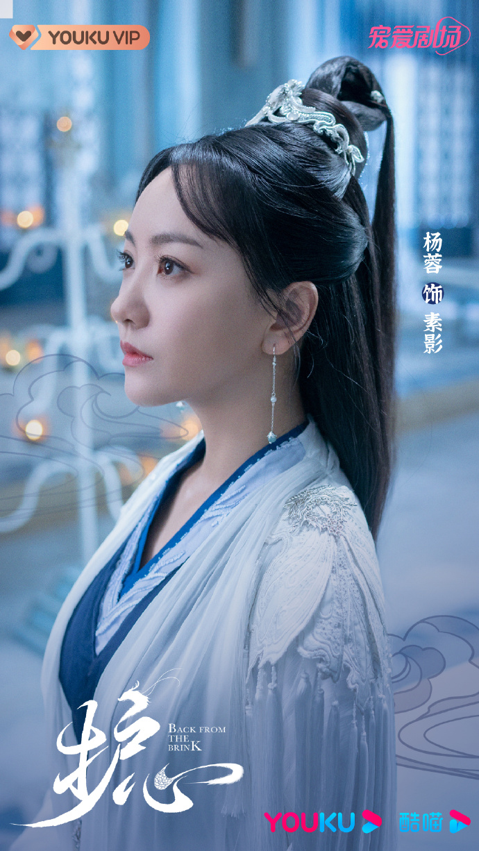 Tố Ảnh (Dương Dung đóng) phim Hộ Tâm (Break From the Brink)