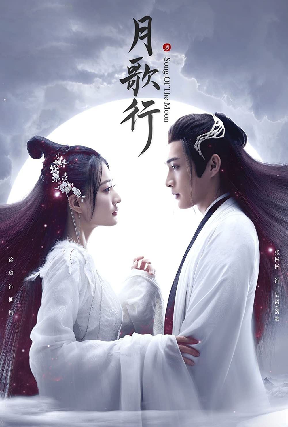 Phim Từ Lộ đóng: Nguyệt ca hành – Song of the moon (2022)