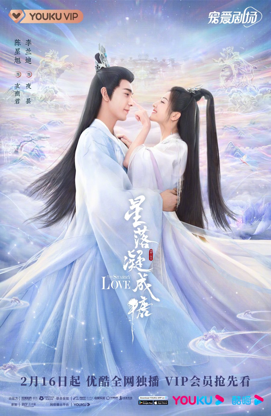 Tinh lạc ngưng thành đường – The starry love (2023)