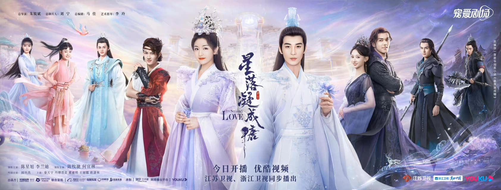 Phim phim Tinh lạc ngưng thành đường (Tinh đường - Love when the Stars fall) có đáng xem không?