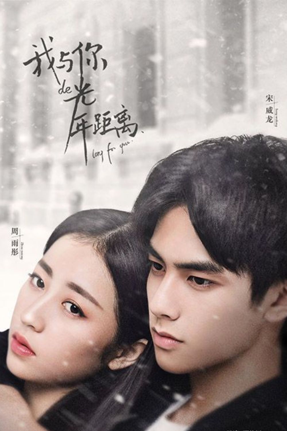 Kết hợp “nam thần” Tống Uy Long