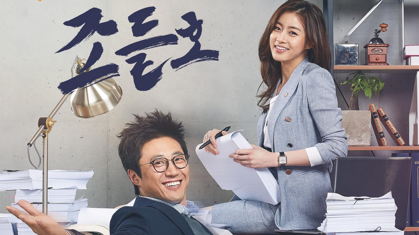 Luật sư kỳ quặc - My Lawyer, Mr. Jo (2016)