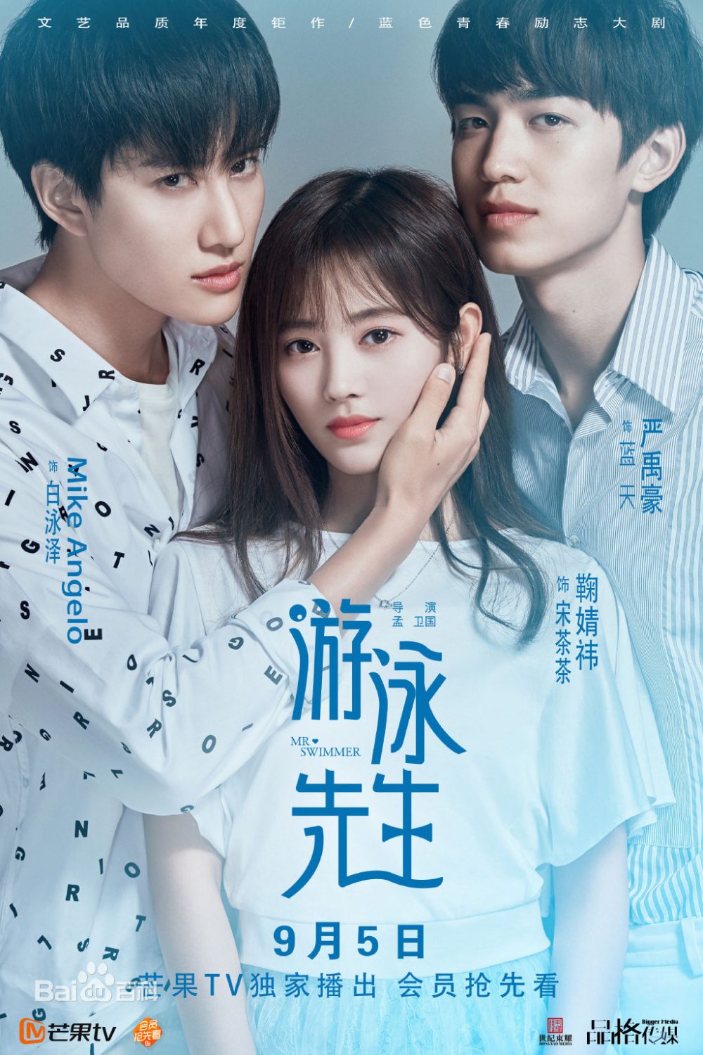 Phim Mike Angelo: Tiên sinh bơi lội - Mr. Swimmer (2018)