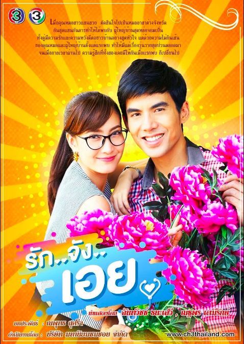 Taew Natapohn Tameeruks phim Yêu quá trời - Ruk Jung Aoey (2019)