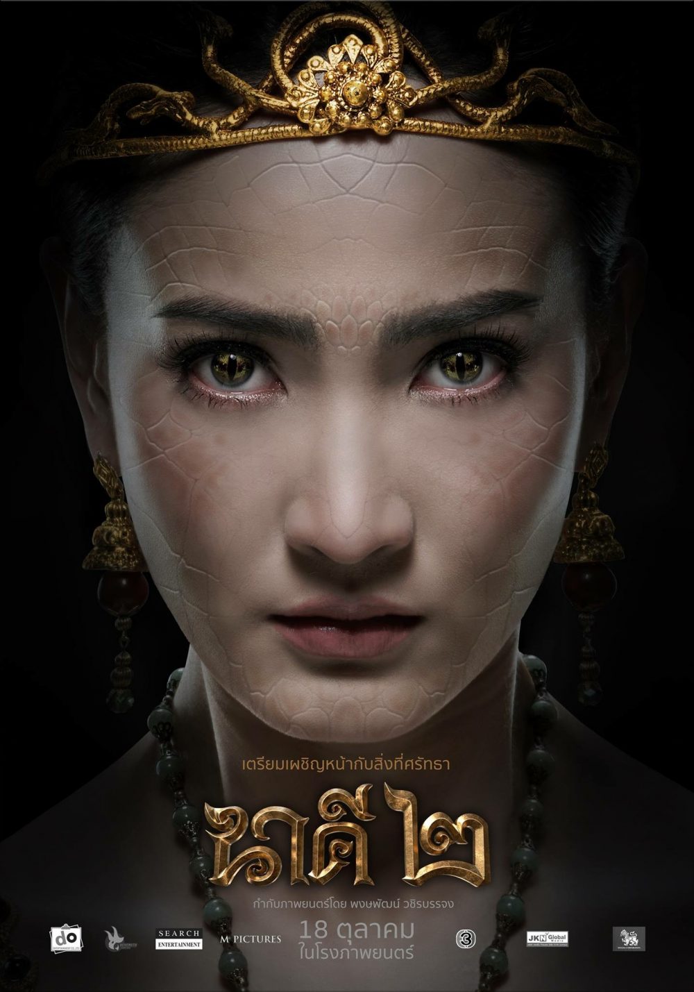 Nữ thần rắn 2 – Nakee 2 (2018)