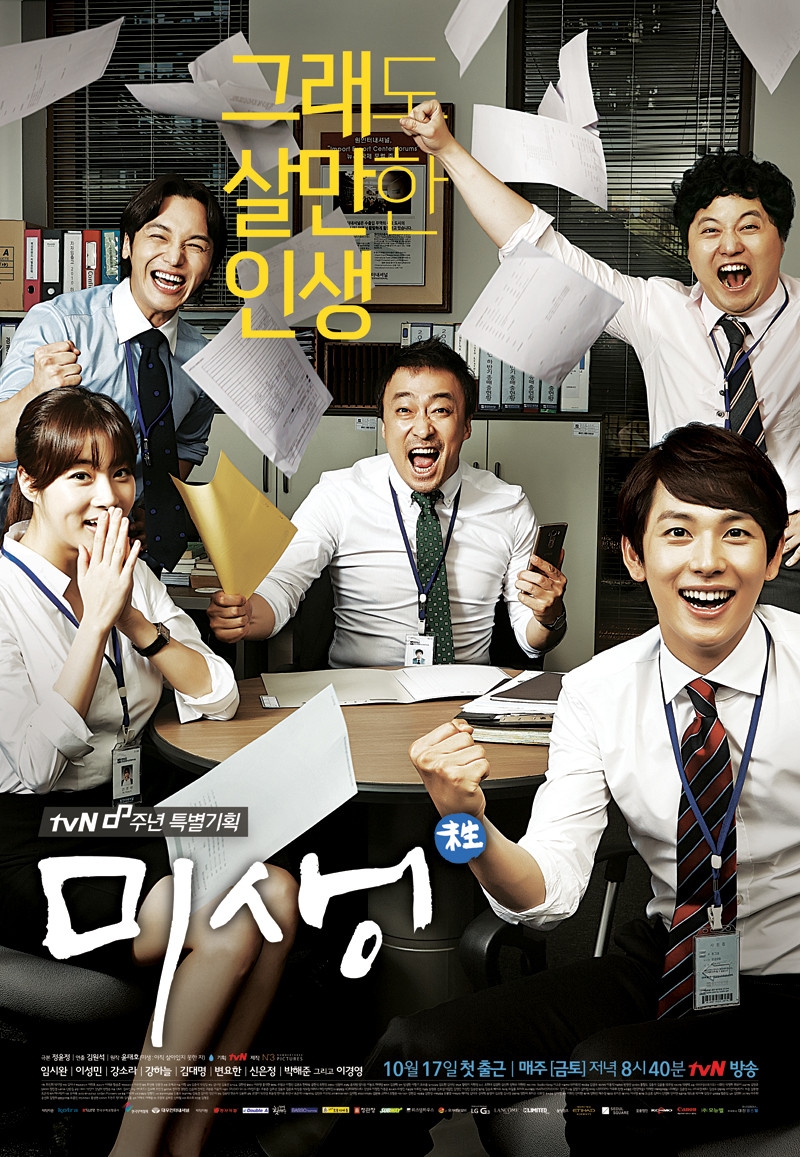 Mùi đời: Cuộc sống không trọn vẹn - Misaeng: Incomplete Life (2014)