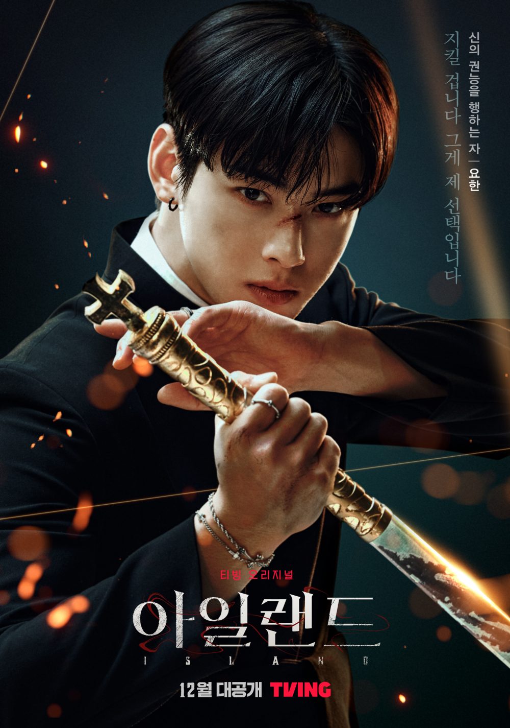 Cha Eun Woo vai Yohan