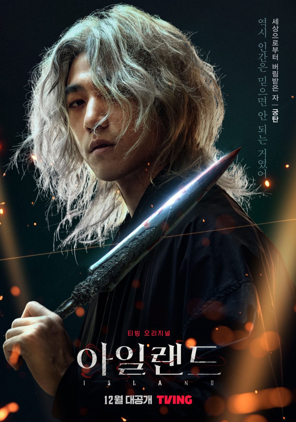 Sung Joon vai Gungtan