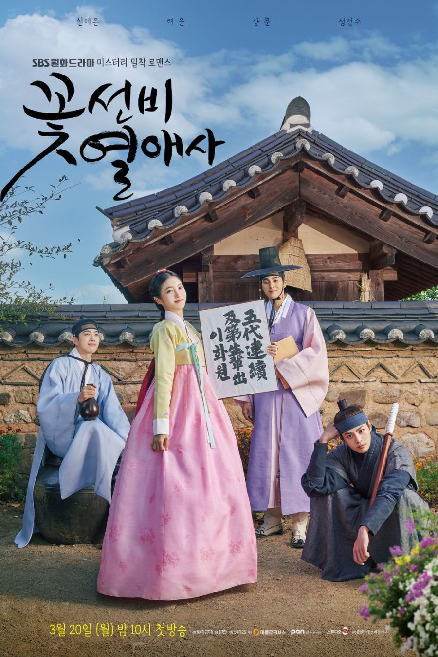 Phim và chương trình truyền hình có sự tham gia của Kang Hoon: Quán trọ tình yêu – The secret romantic guesthouse (2023)