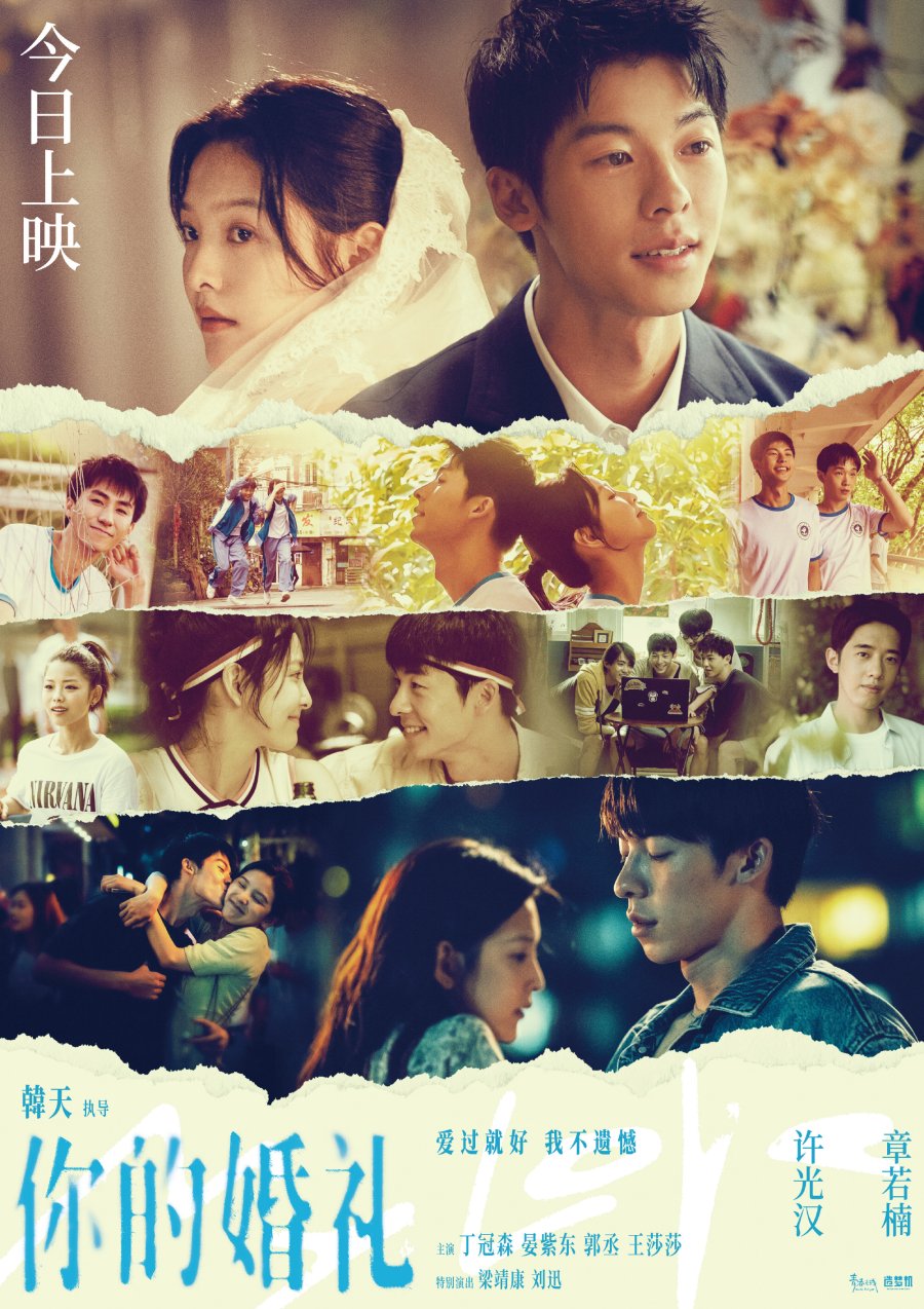 Phim của Chương Nhược Nam: Hôn lễ của em – My love (2021)