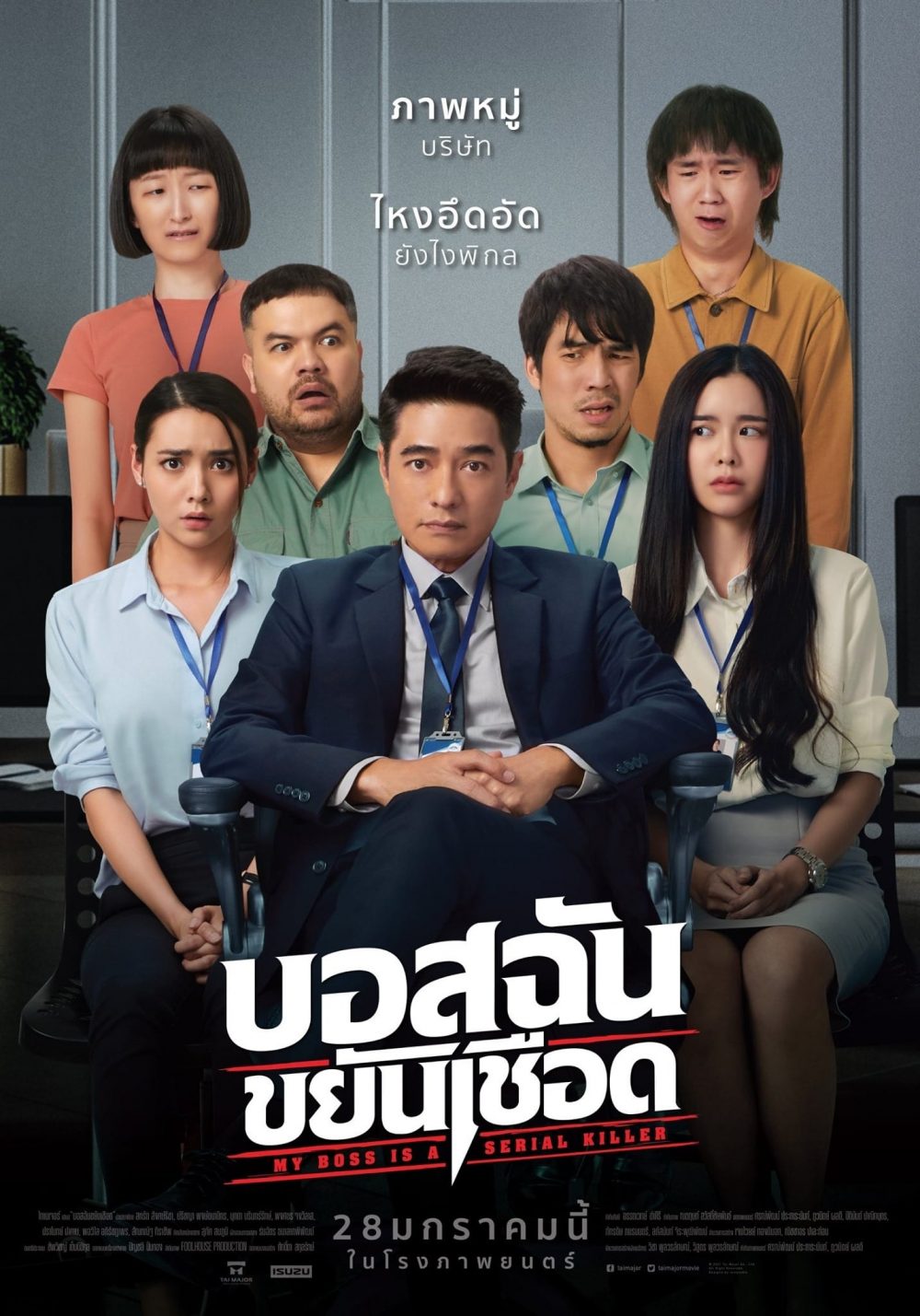 Sếp của tôi là kẻ giết người hàng loạt – My boss is a serial killer (2021)