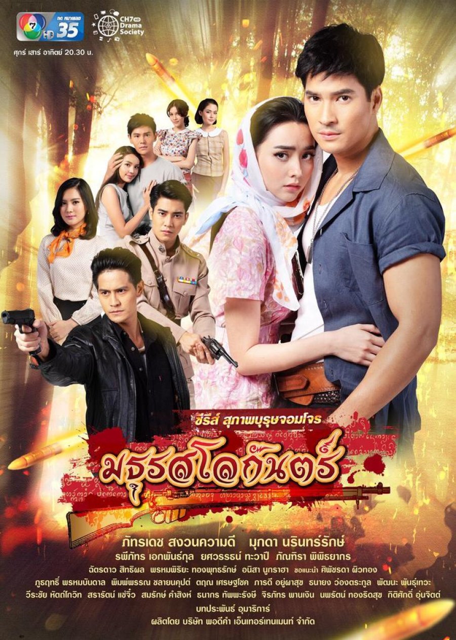 Âm thanh địa ngục – Maturot lohgan (2019)