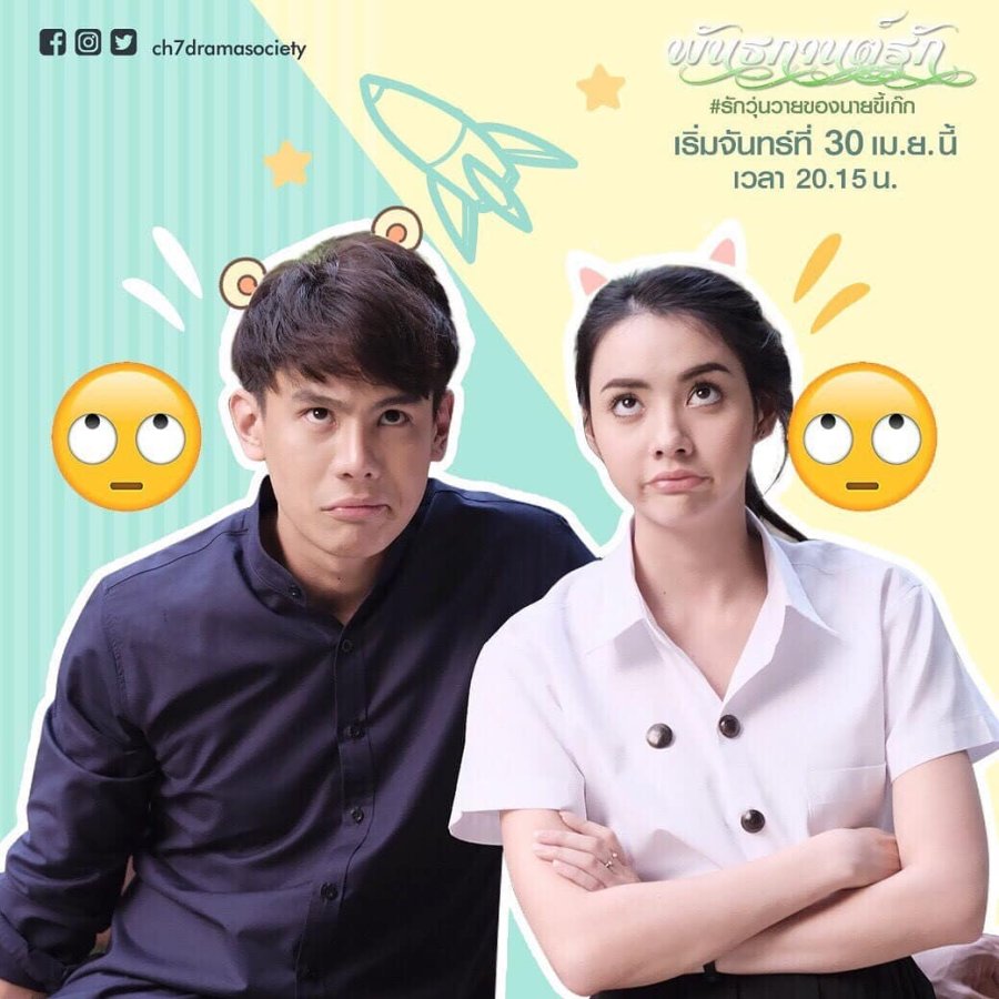 Những bộ phim của Mookda Narinrak: Đùa yêu - Panthakan rak (2018)