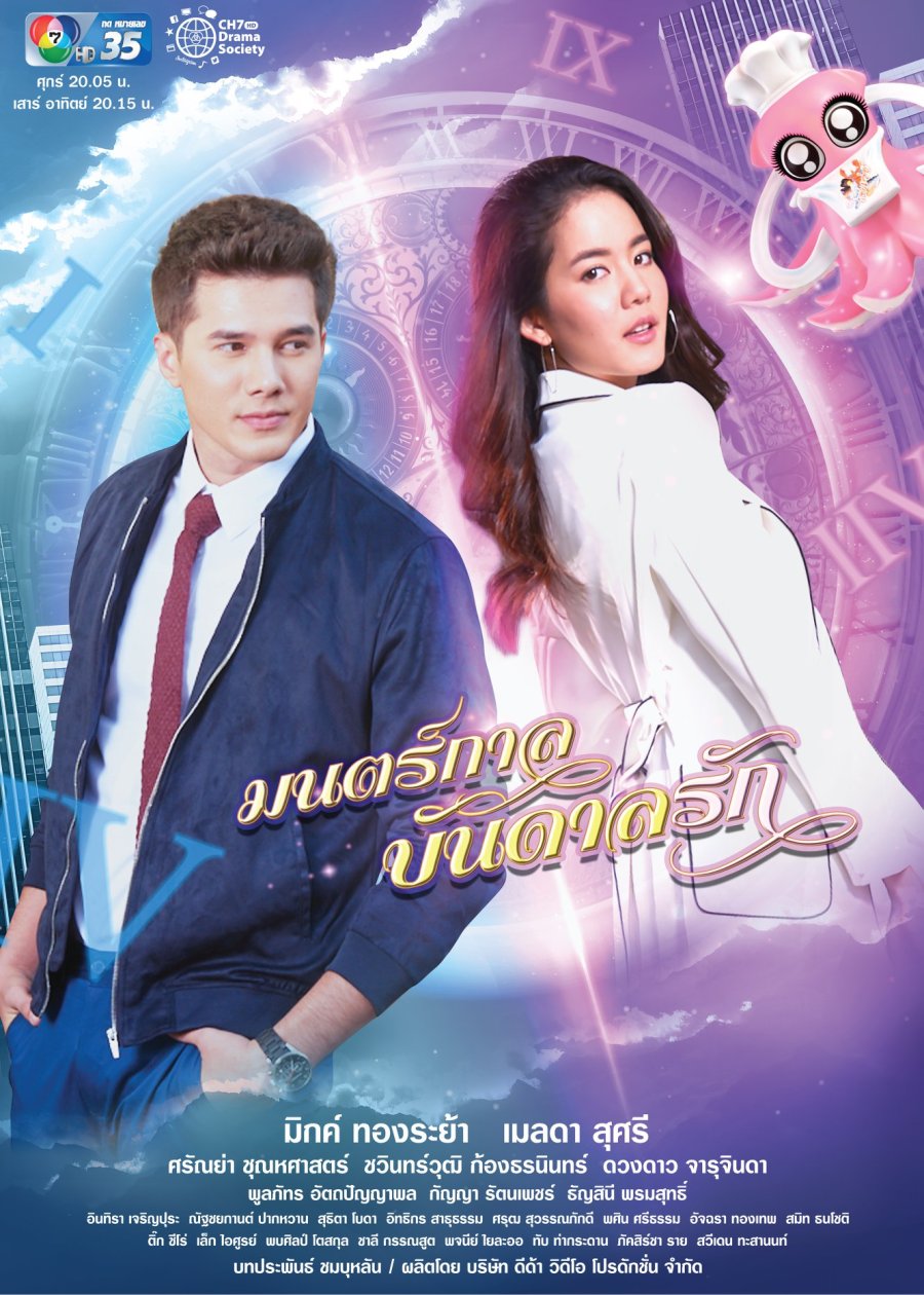 Phép thuật tình yêu - Mon garn bandan ruk (2019)