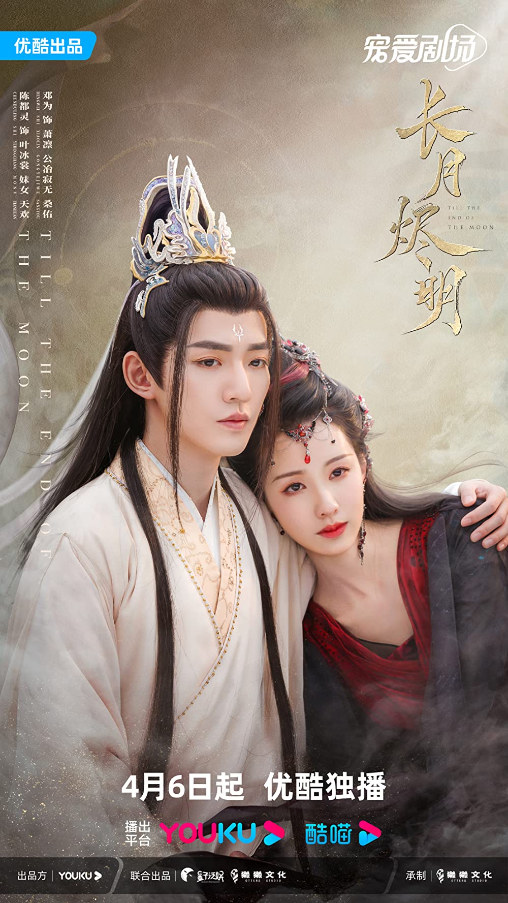 Trường nguyệt tẫn minh - Till the end of the moon (2023)