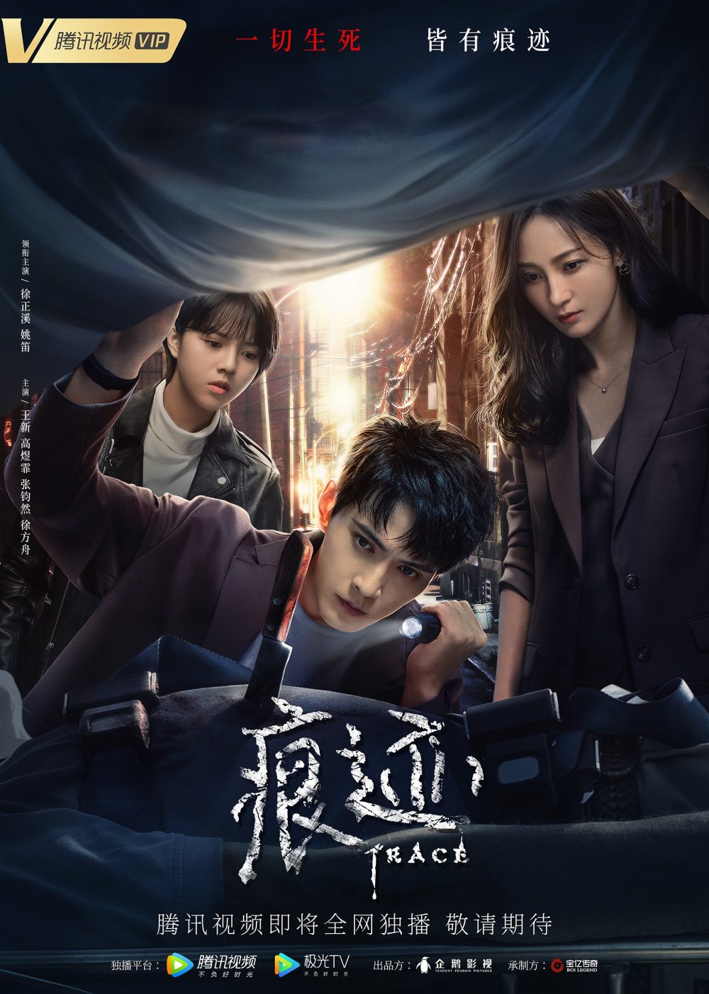 Từ Chính Khê phim: Dấu vết - Trace (2020)